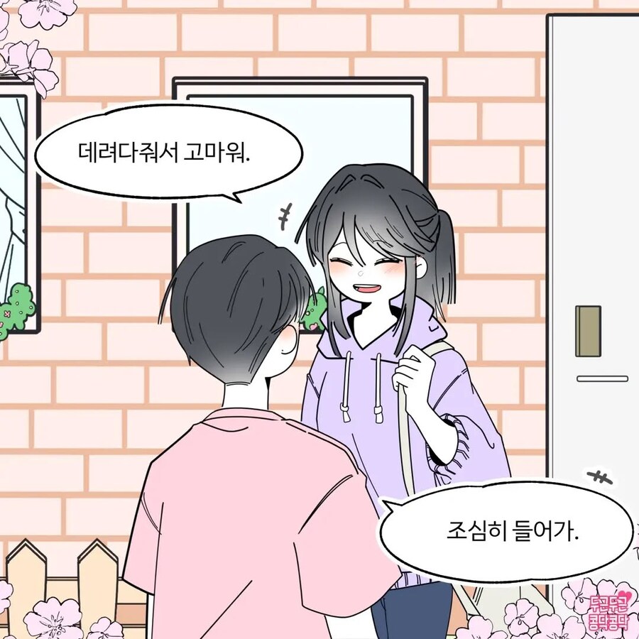 남친을 뒤돌아서도 계속 보고싶어지는 만화_1.jpg