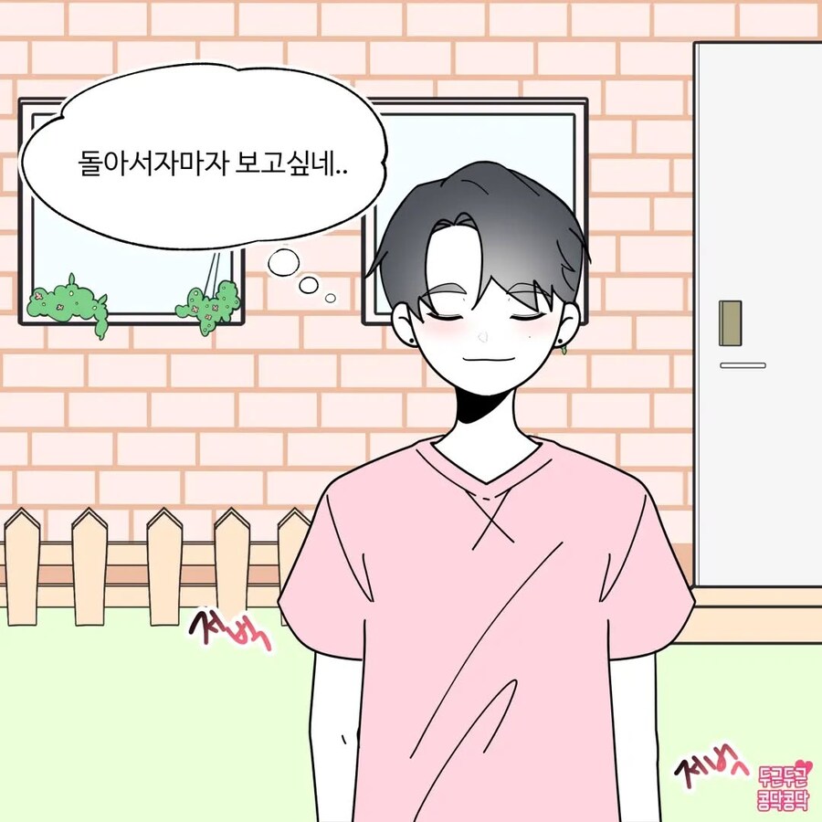 남친을 뒤돌아서도 계속 보고싶어지는 만화_2.jpg