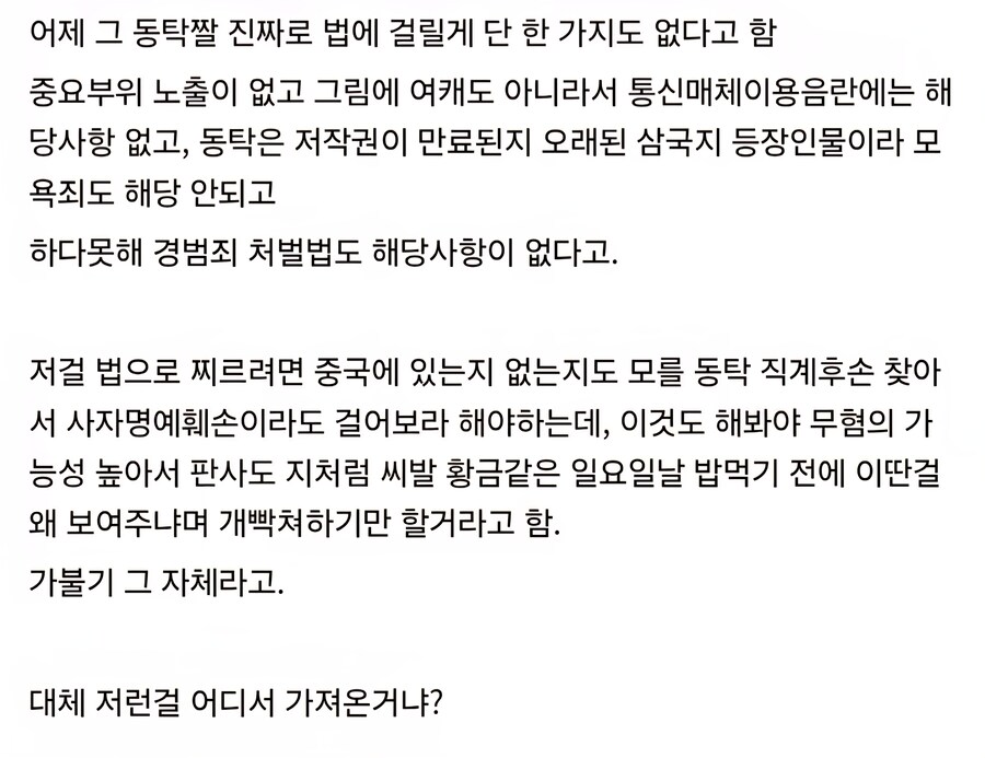 디시에 수출된 동탁미시룩 근황_2.jpg