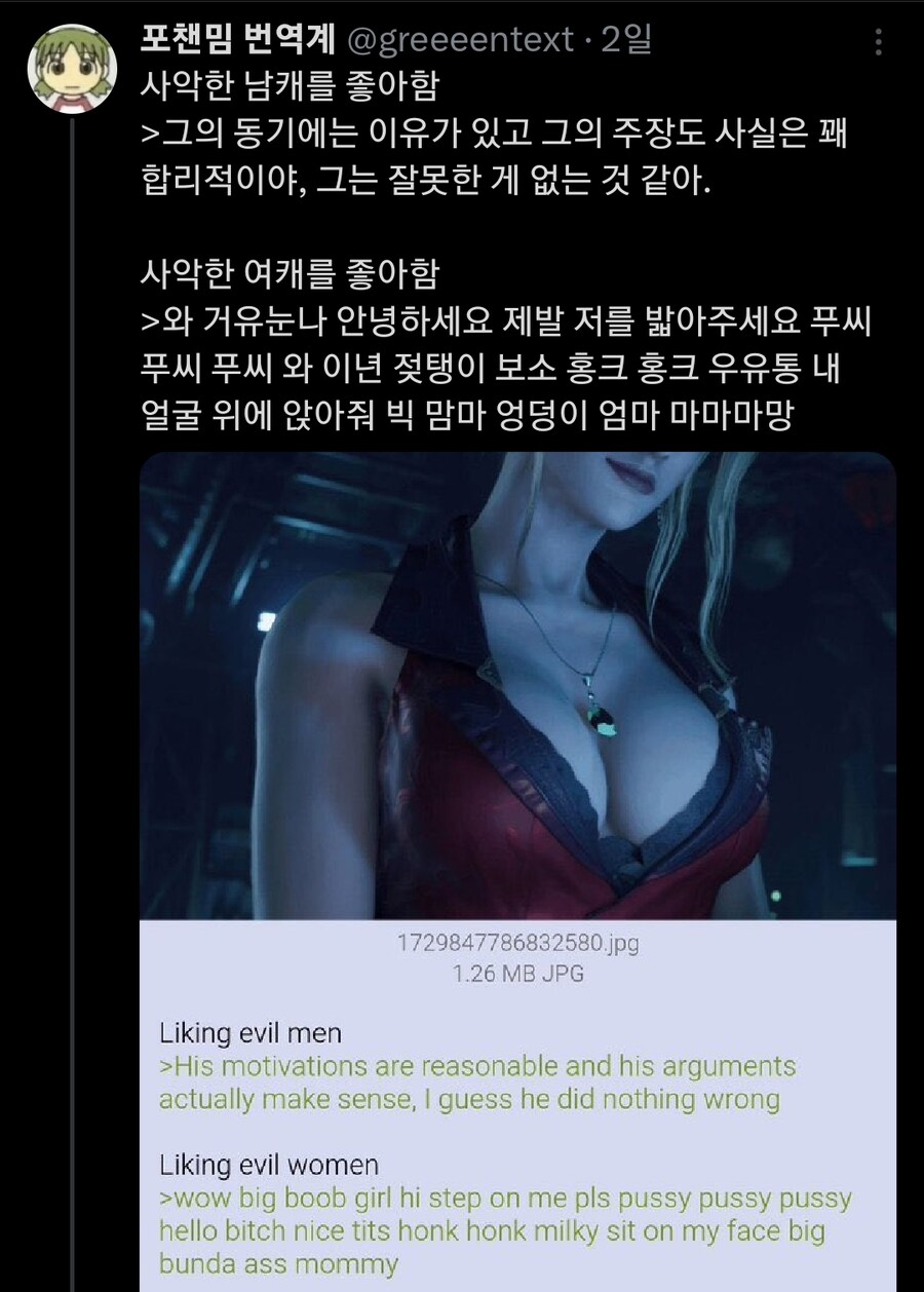 사악한 여캐를 좋아하는 이유_1.jpg