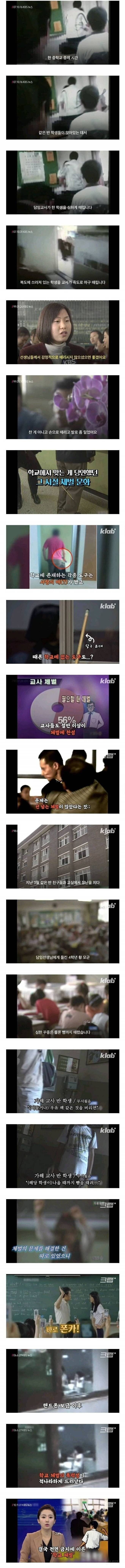 학교 체벌이 없어지게 된 결정적인 계기_1.jpg