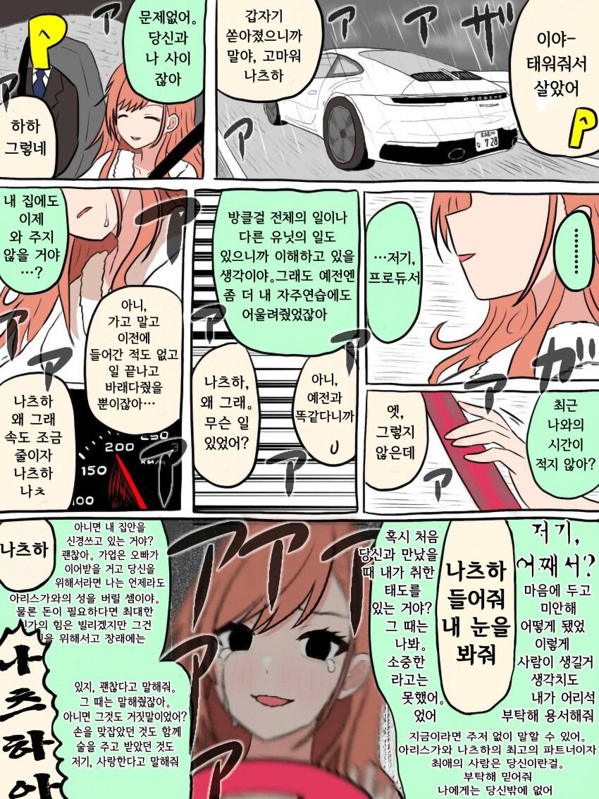 [@] 비오는 날 차 태워주는 나츠하_1.png