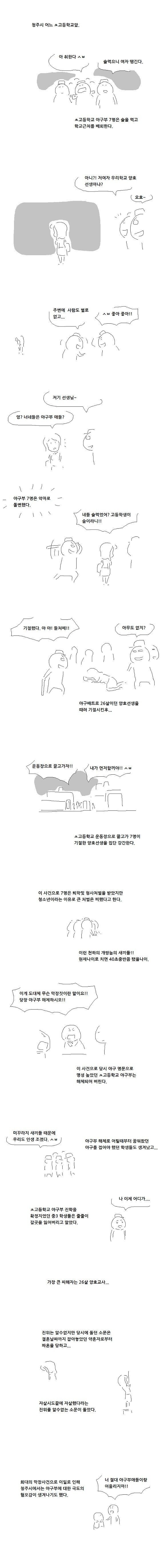 체벌이 청소년 계도로 쓸모없다는 증거_1.jpg