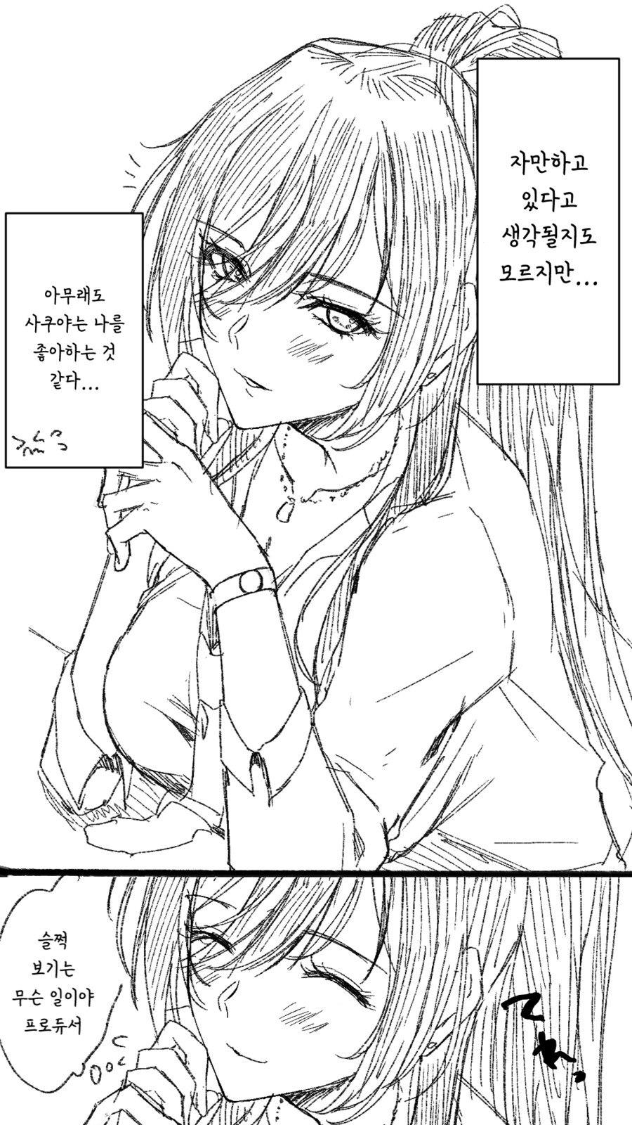 [@] 사쿠야는 프로듀서를 좋아하나봐_1.png