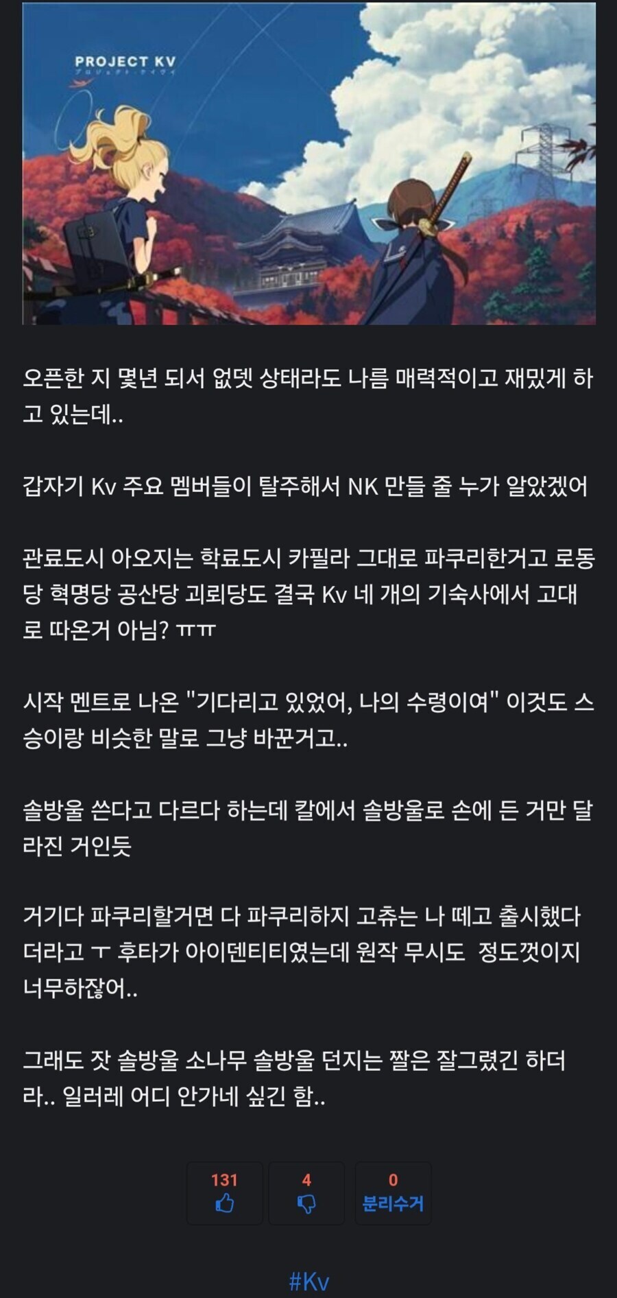 Kv 사태는 진짜 다시봐도 파쿠리부터 너무하네 진짜_1.jpg