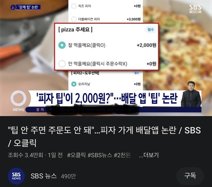 피자집 팁 "잘 먹을께요!!" 근황_1.jpg