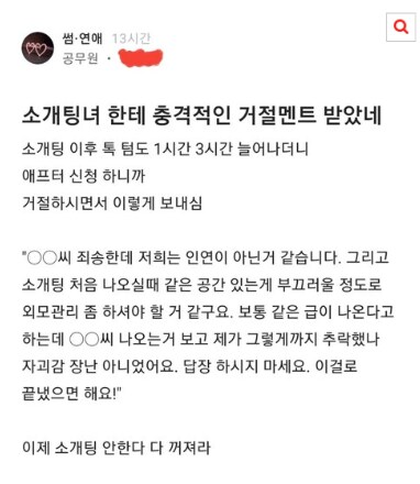 소개팅녀에게 거절당했다는 남자_1.png