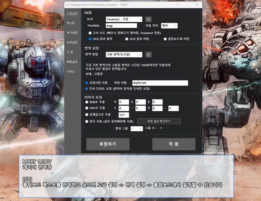 MORT - 실시간 게임 번역기 1.290V 업데이트_2.png