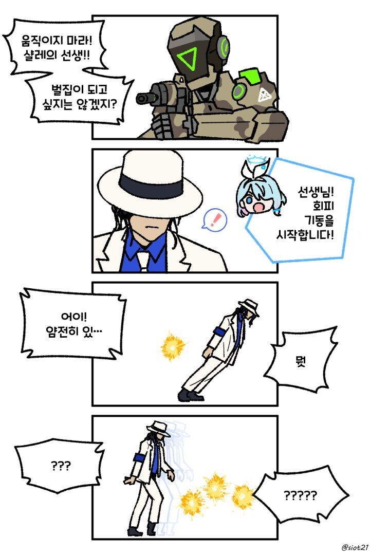 블루아카) 키보토스에 전이된 천마_1.jpg