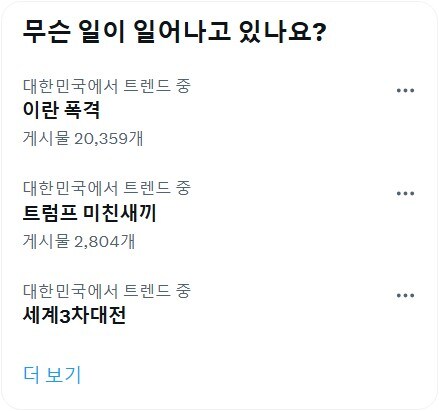 이란) 트위터 검색어 트렌드 근황.jpg_1.jpg