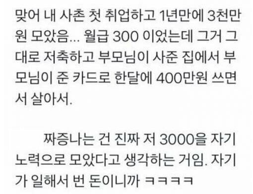 1년 만에 3천만 원 저축한 거 자랑하는 사촌_1.jpg
