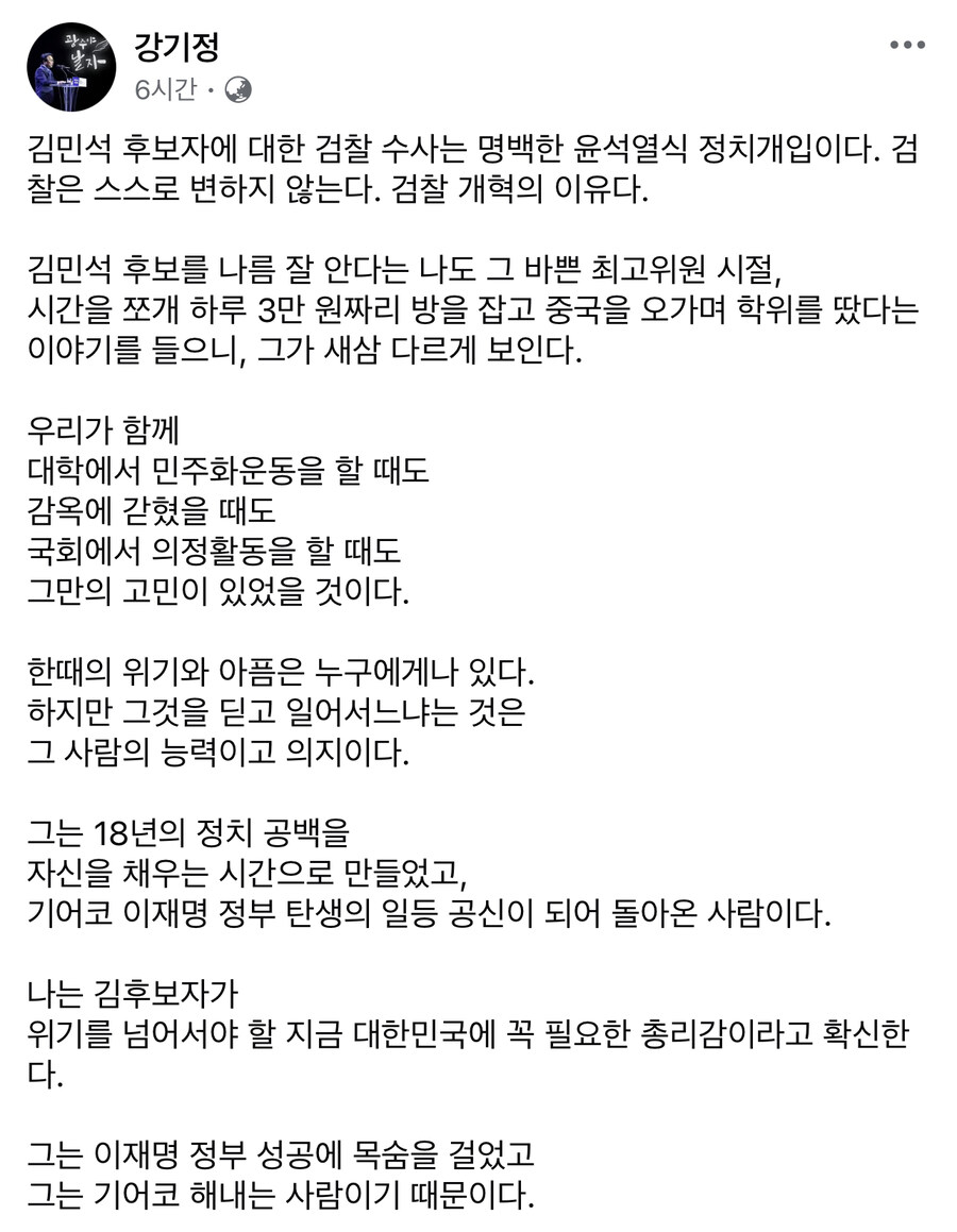 강기정) 김민석에 대한 검찰 수사는 명백한 윤석열식 정치개입이다_1.jpg