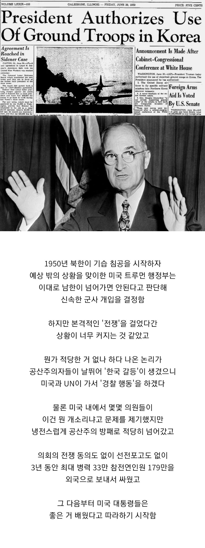 한국전쟁이 미국 정치외교에 남긴 것_1.jpg