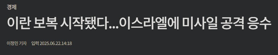이란이스라엘) 사태가 점점 심각해짐_1.png