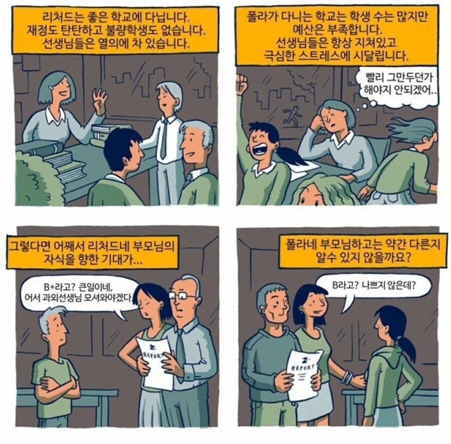 '노력하는' 금수저와 흙수저 만화.manhwa_3.jpg