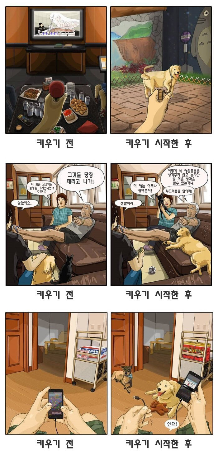 동물 키우기 전/후_4.jpg