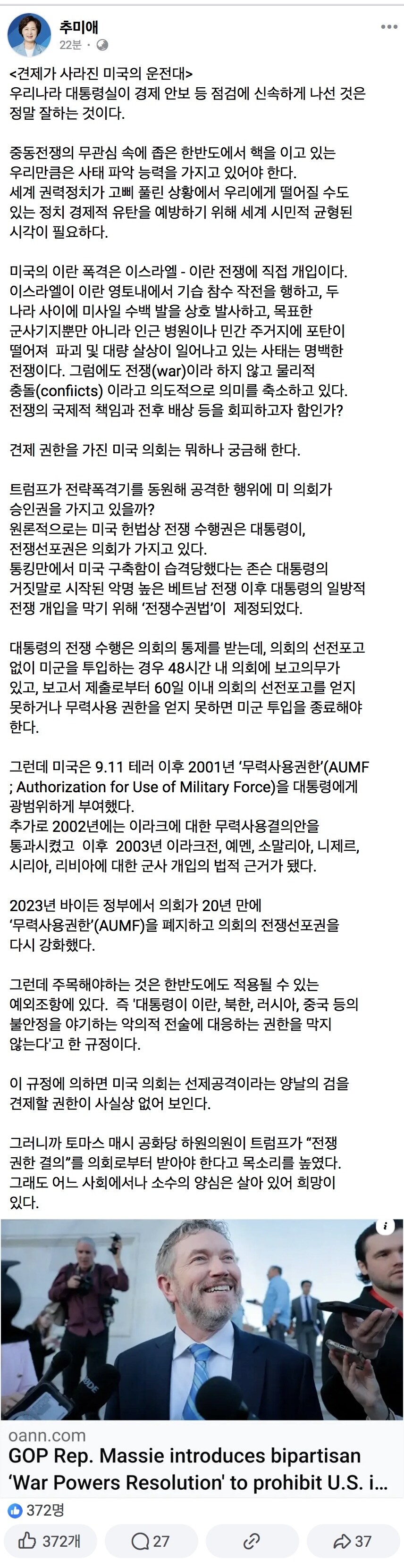 추) 견제가 사라진 미국의 운전대. 이란 폭격은 이스라엘-이란 전쟁에 직접개입_1.jpg