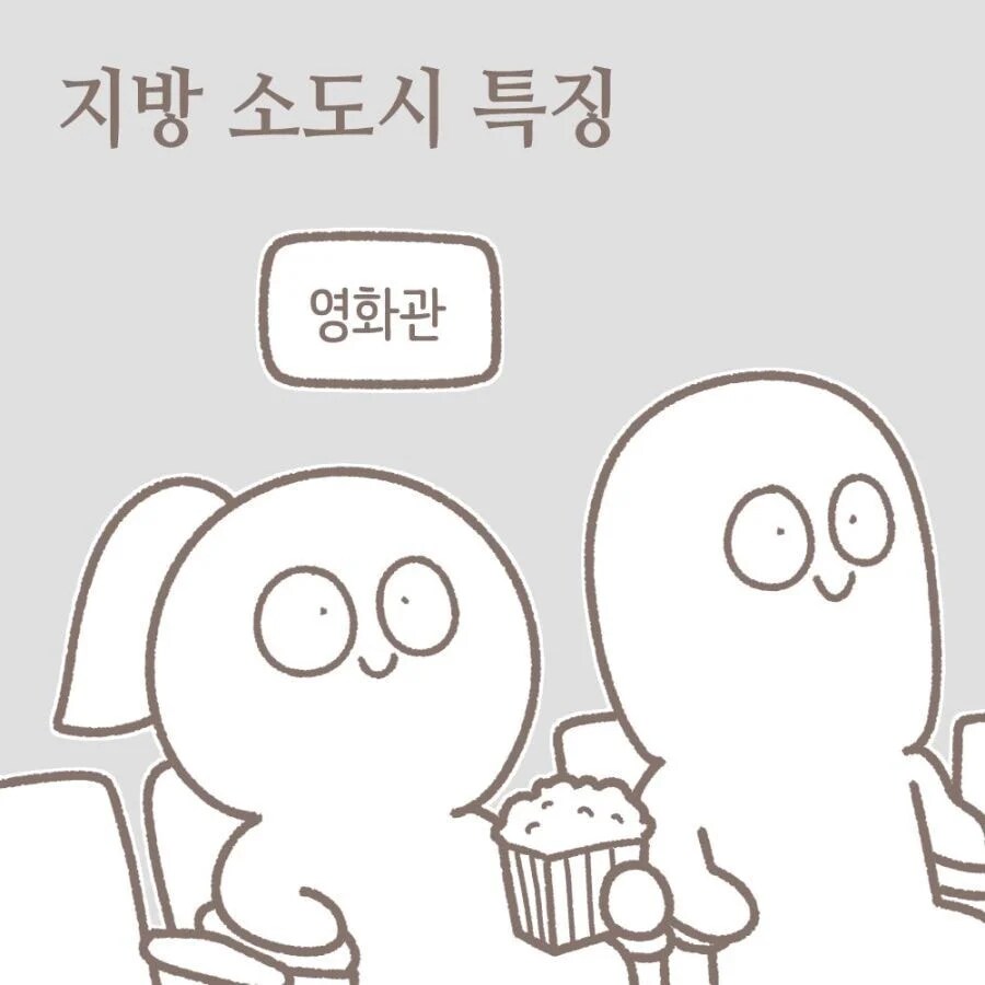 지방 소도시 사람들이 주말을 보내는 법_1.png