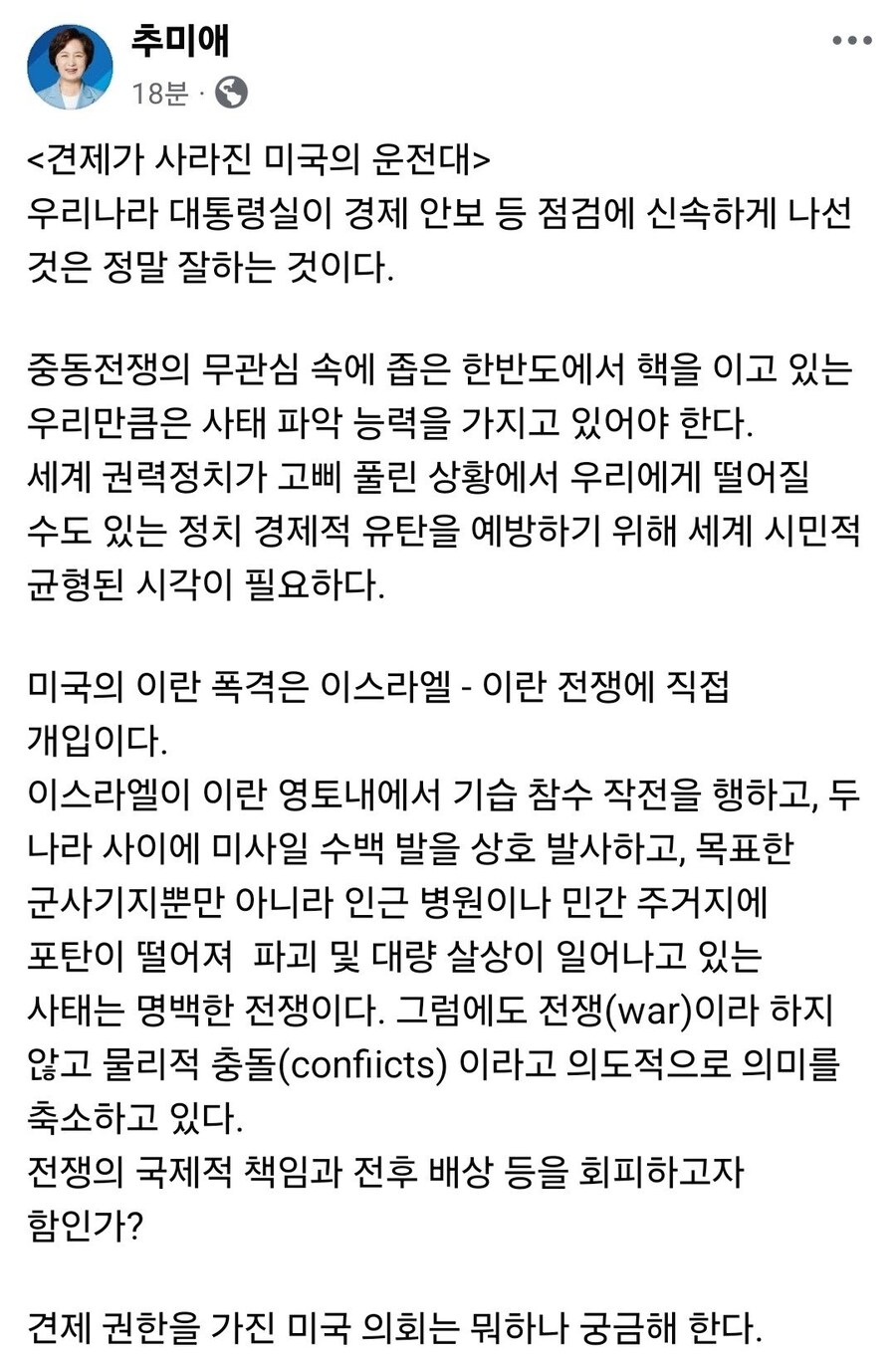 추미애 2차전 시작_1.jpg