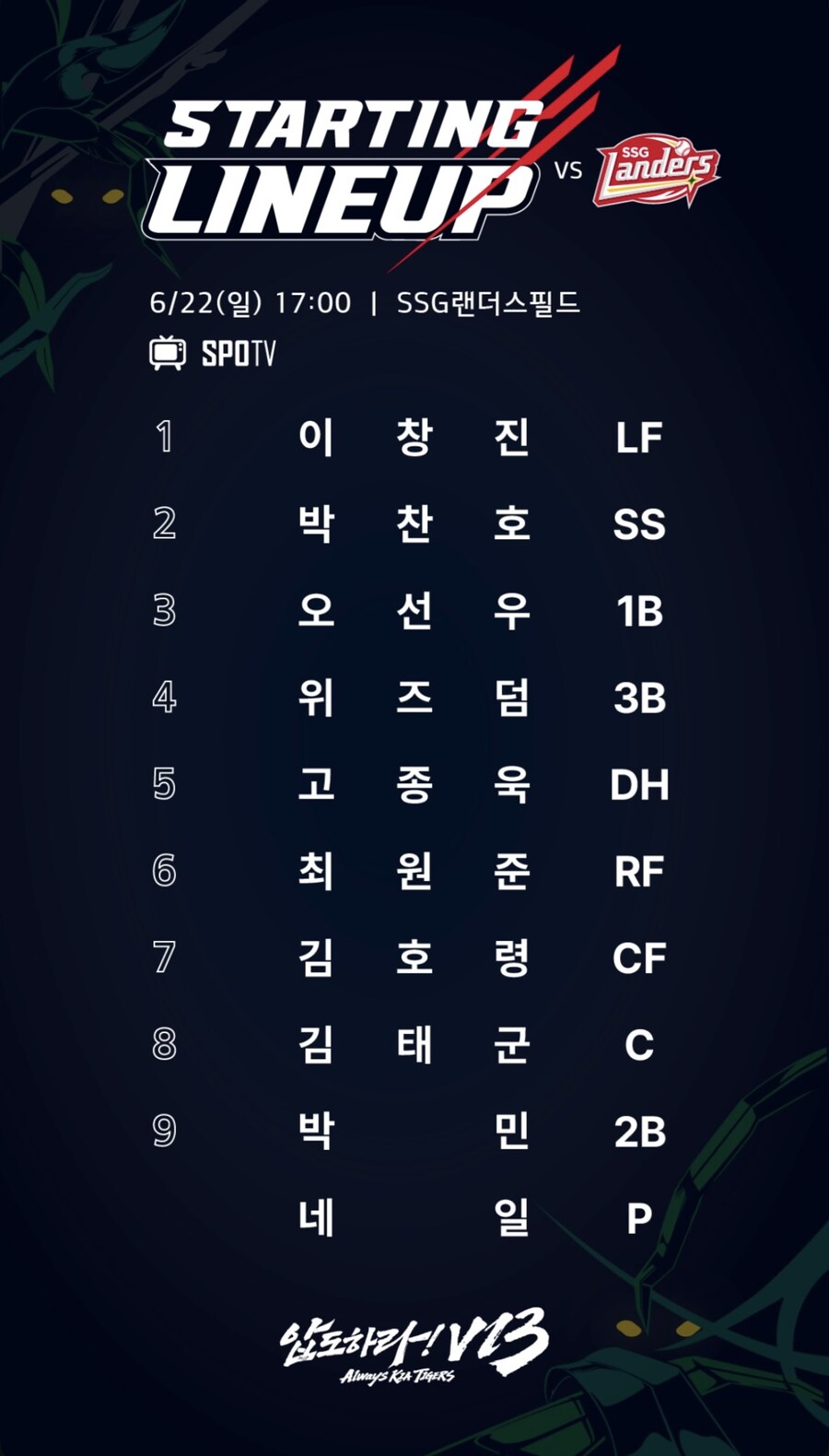 6월 22일 일 기아 vs SSG 기아 라인업_1.jpg