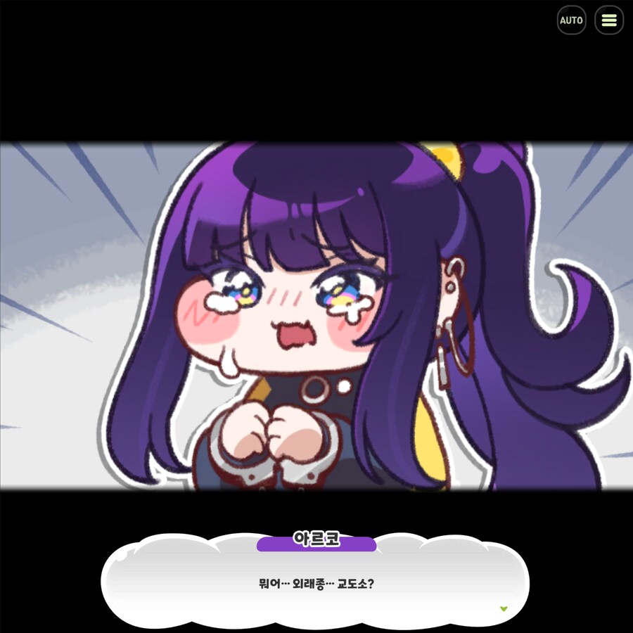 트릭컬)스포)여기는 모나티엄 외래종 교도소 어설픈자는 살아남지 못한다_2.png
