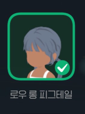 마비m) 댕기머리 → 트윈테일_2.png