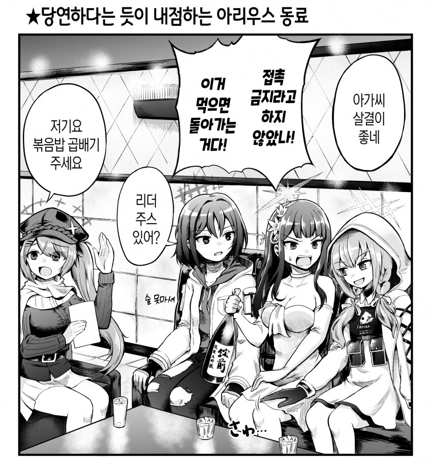 블루아카)사오리가 접객 일하는 manga_3.png