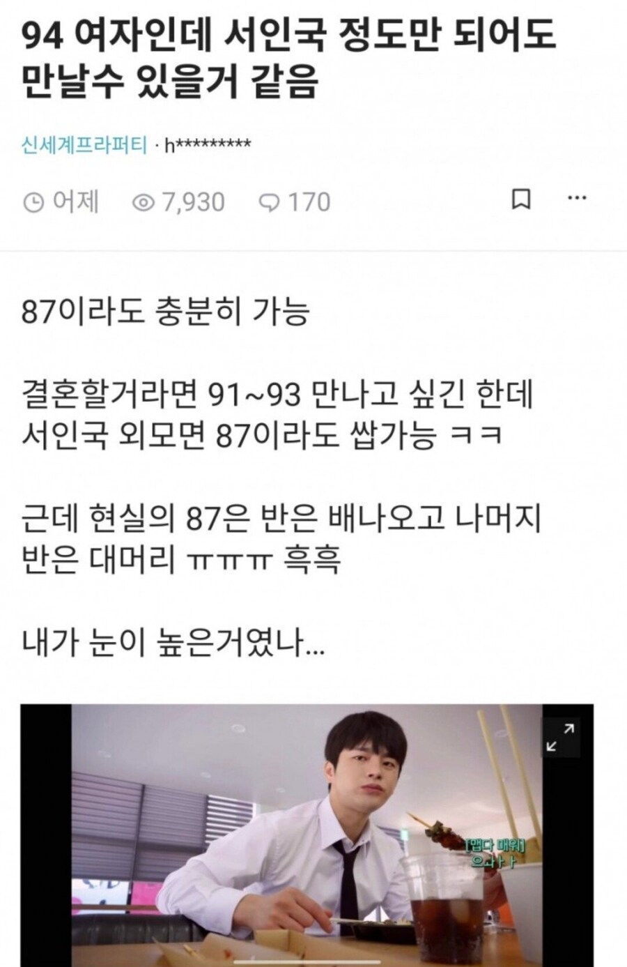 자기가 눈 높냐고 물어보는 여자.jpg_1.png