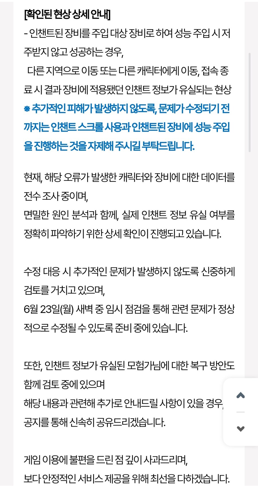 마비m) 인챈트 버그 대응하네?_1.jpg