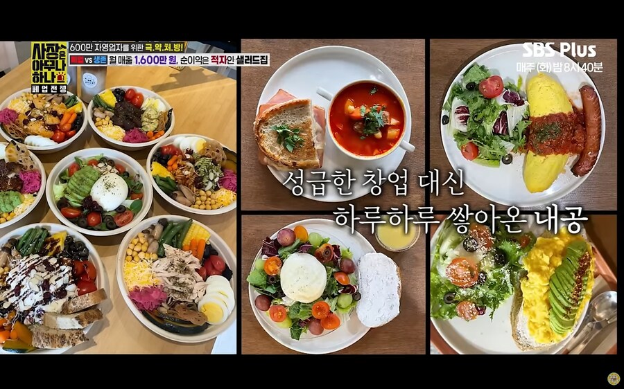 월 매출 1600만원 샐러드집이 적자인 이유_1.jpg