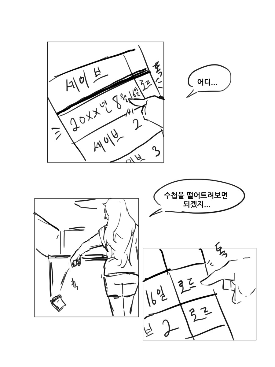 세이브 로드 능력이 생기는 만화_3.jpg