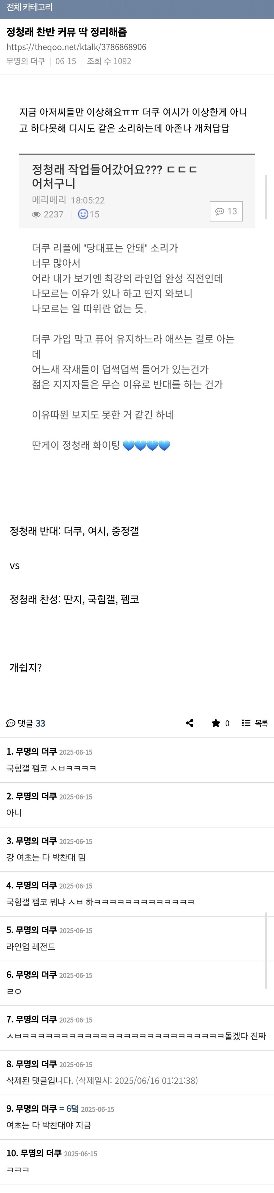 더쿠) 정청래 당대표 찬반 커뮤니티_1.jpg