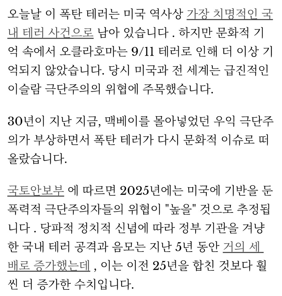 트럼프 재집권으로 재조명되는 사건_2.jpg