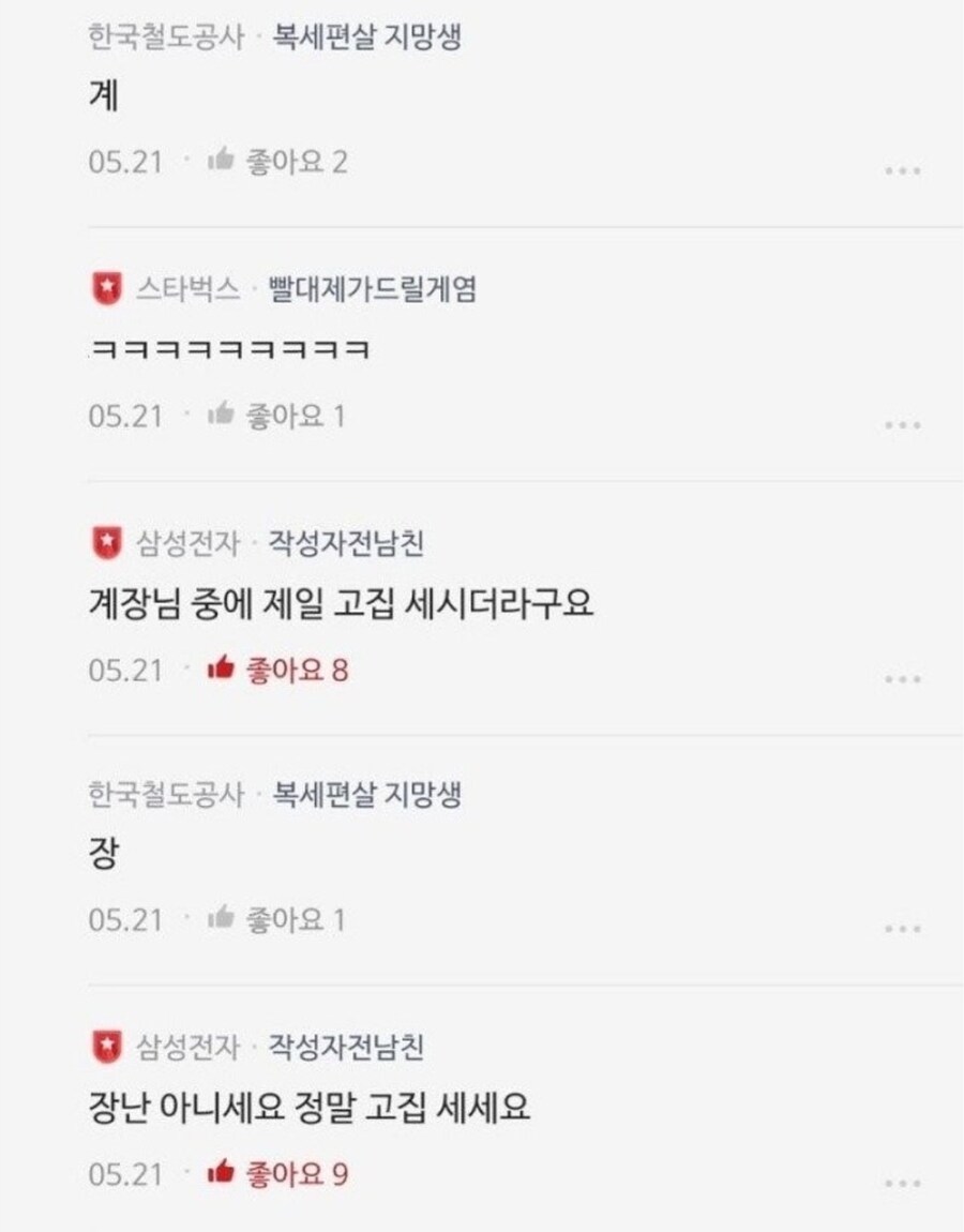 김계장님도 참 고집 세신가봐요.jpg (feat. 블라인드)_4.jpg