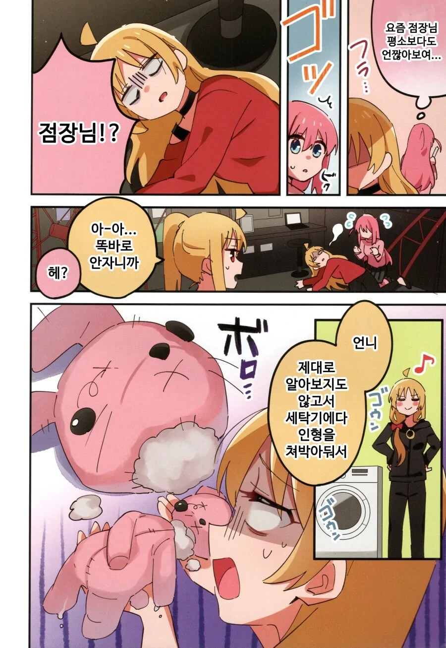 봇치더락) 세이카상과 말랑푹신 안는봇치 만화 .manhwa_5.png