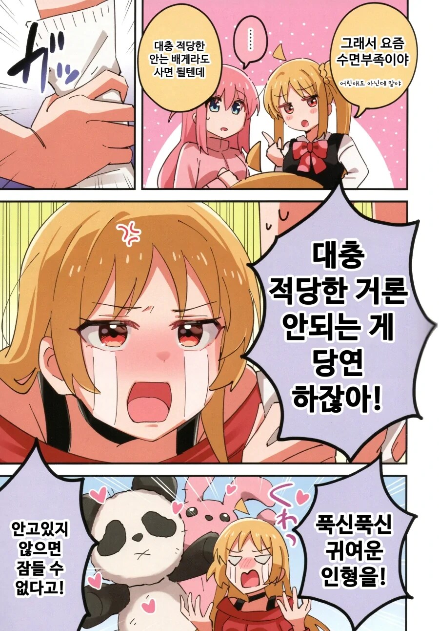 봇치더락) 세이카상과 말랑푹신 안는봇치 만화 .manhwa_6.png
