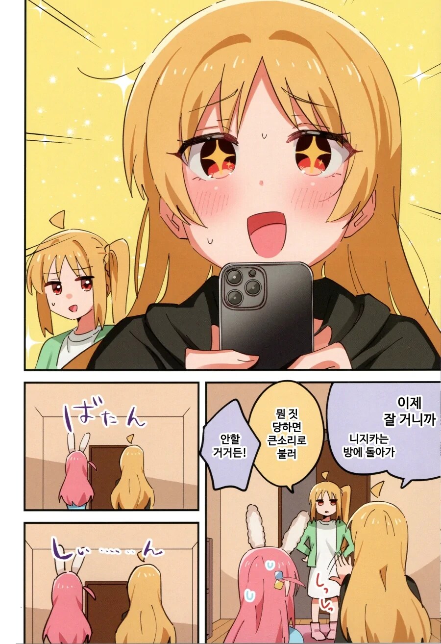 봇치더락) 세이카상과 말랑푹신 안는봇치 만화 .manhwa_9.png