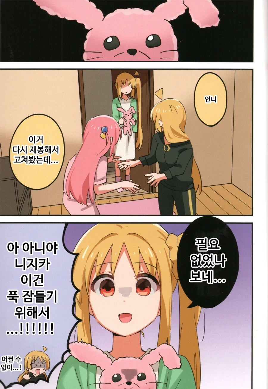 봇치더락) 세이카상과 말랑푹신 안는봇치 만화 .manhwa_16.png