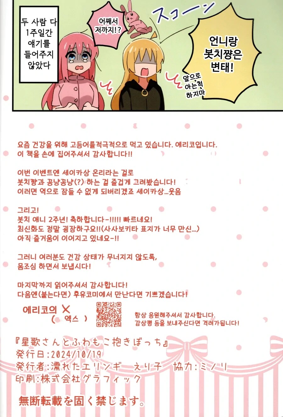 봇치더락) 세이카상과 말랑푹신 안는봇치 만화 .manhwa_17.png