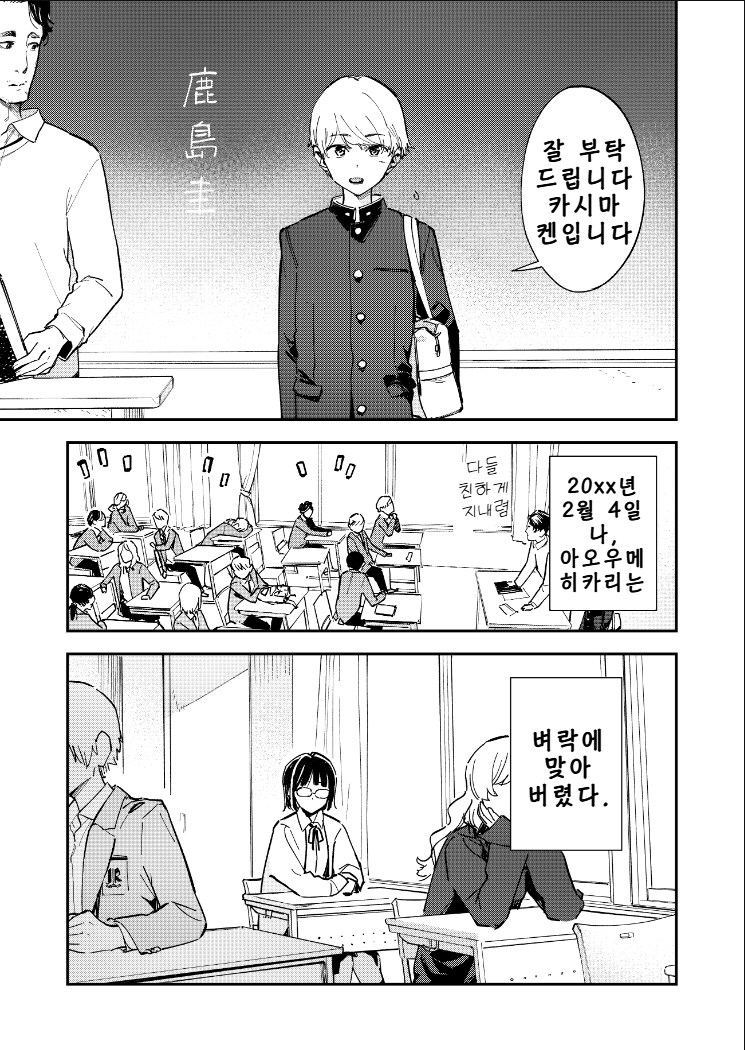 완벽한 계획을 세운 안경녀.manhwa_1.png