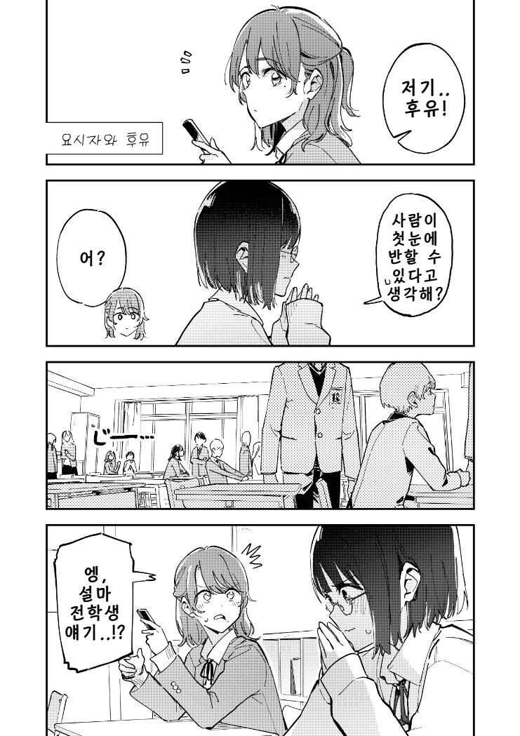 완벽한 계획을 세운 안경녀.manhwa_3.png