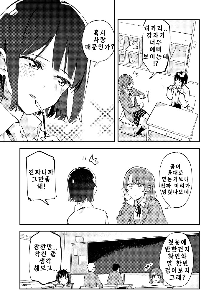 완벽한 계획을 세운 안경녀.manhwa_5.png