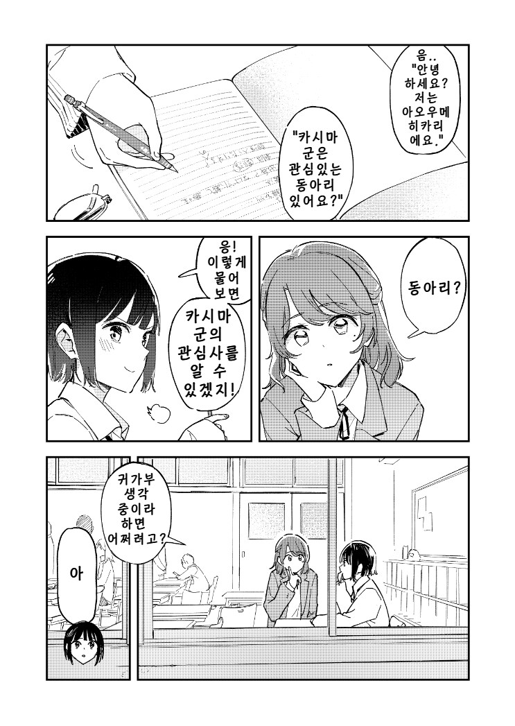완벽한 계획을 세운 안경녀.manhwa_6.png