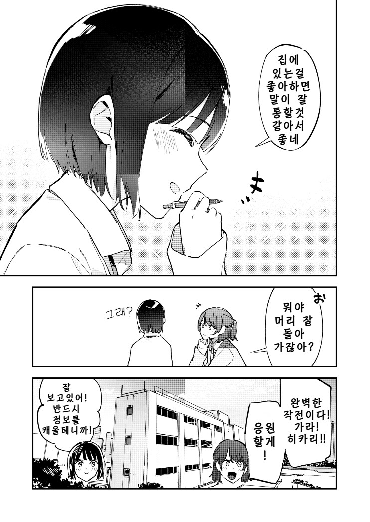 완벽한 계획을 세운 안경녀.manhwa_7.png