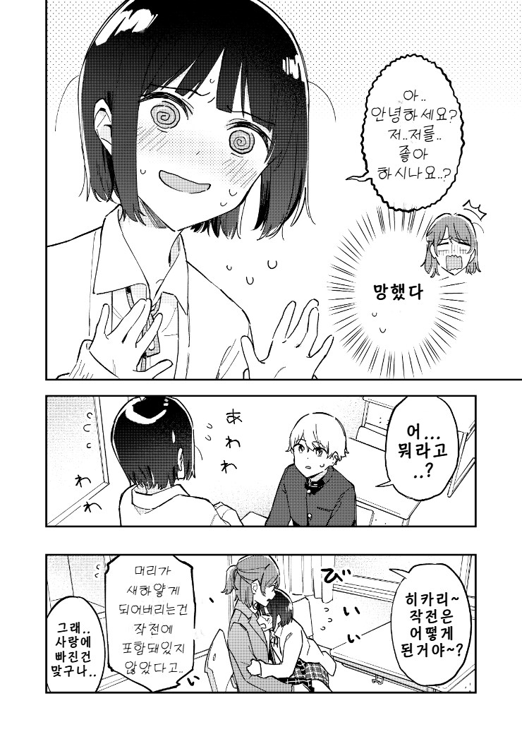 완벽한 계획을 세운 안경녀.manhwa_8.png