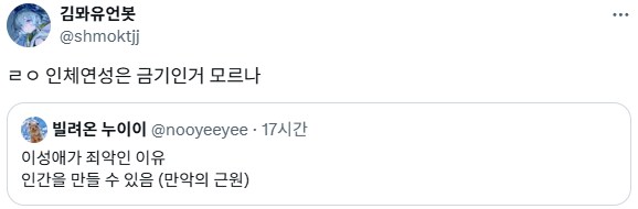 "이성애는 죄악입니다."_1.png