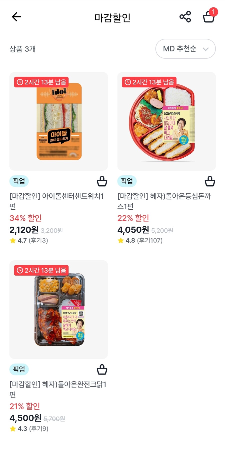 편의점 마감 할인은 진짜 좋은거같아_1.jpg