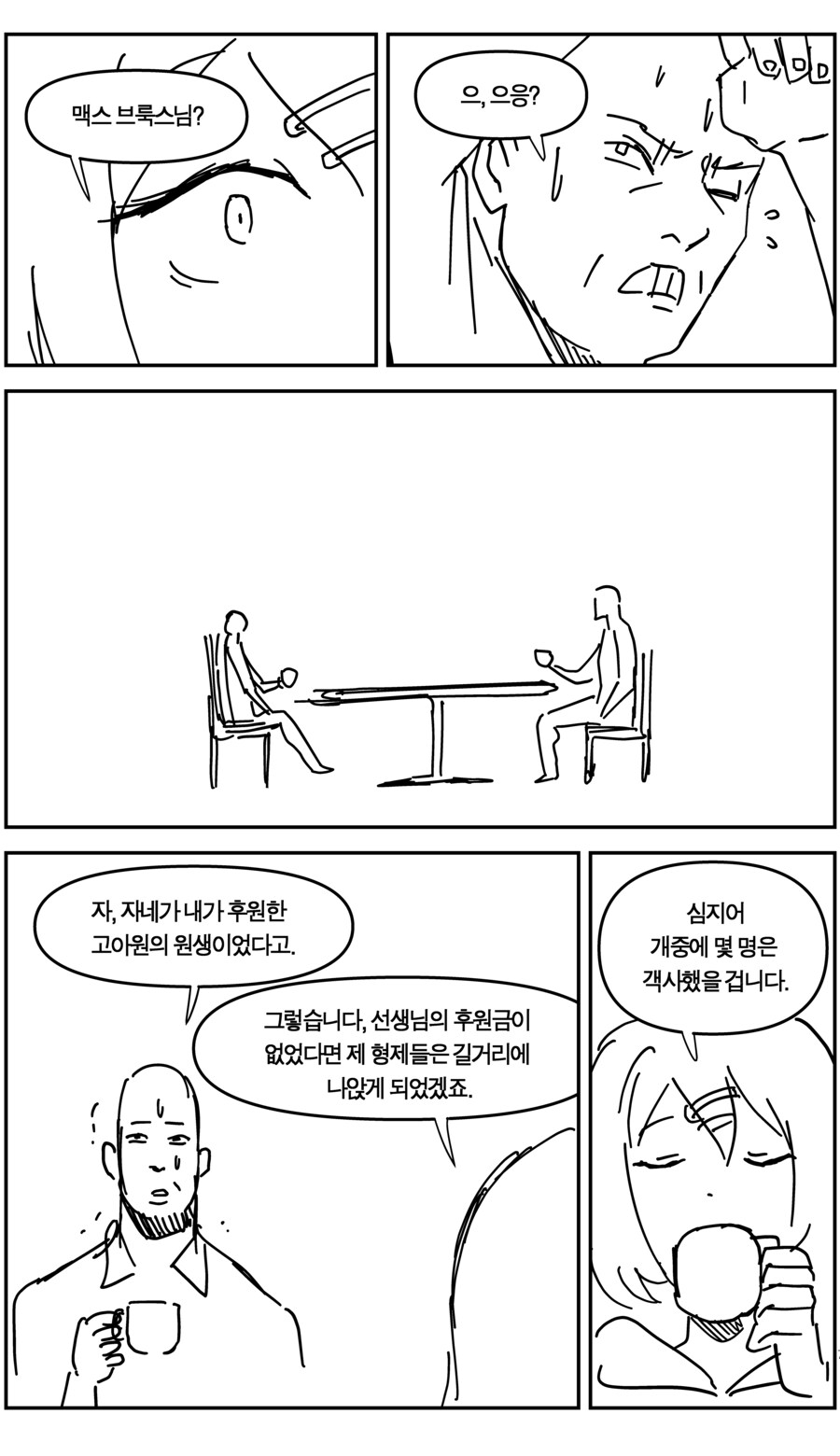 우리는 제정신이라 믿는다_6.jpg