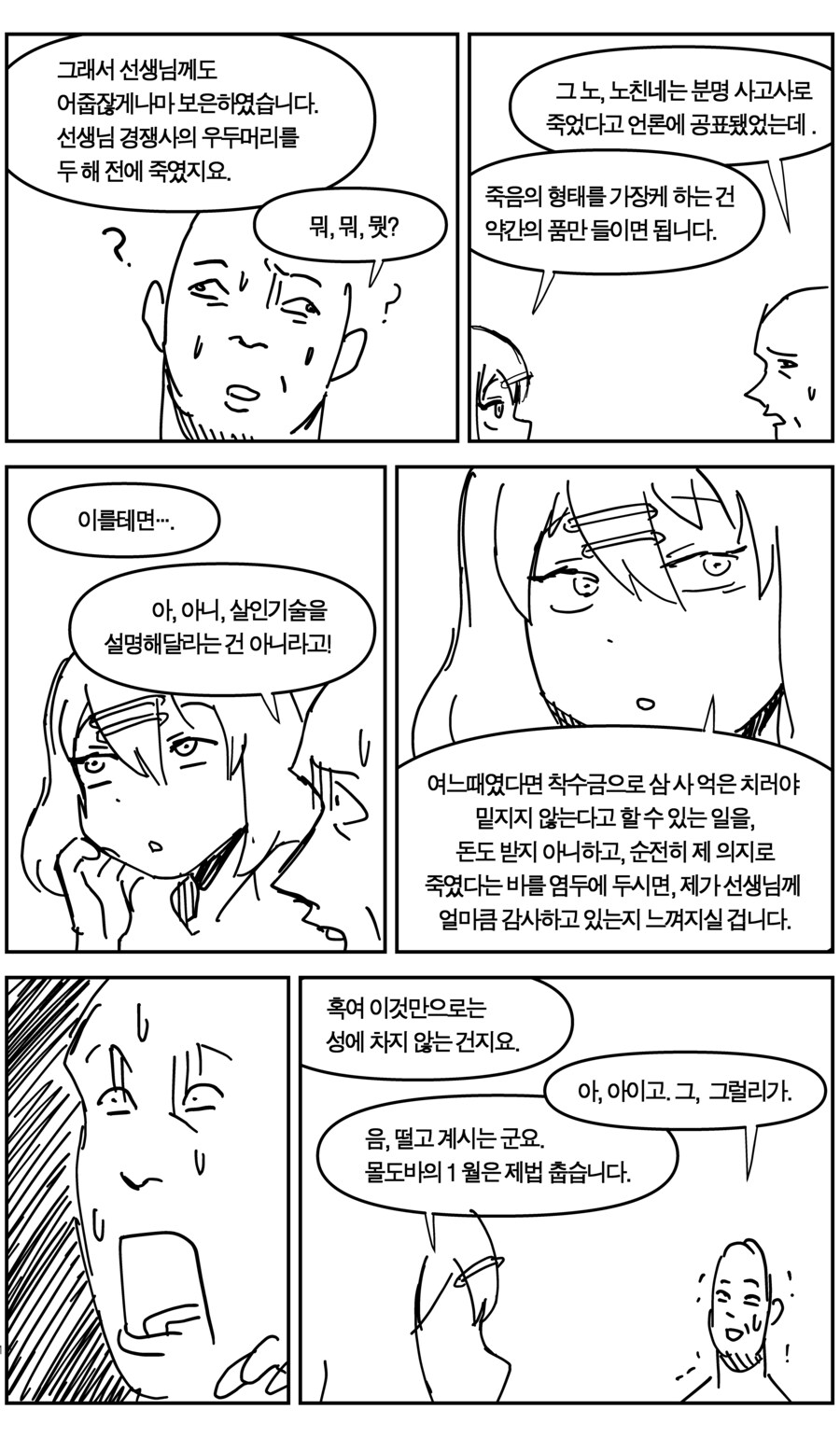 우리는 제정신이라 믿는다_9.jpg