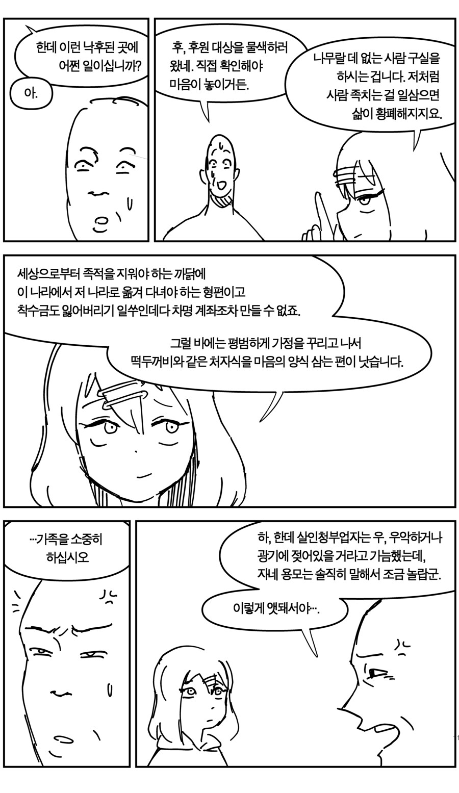 우리는 제정신이라 믿는다_10.jpg